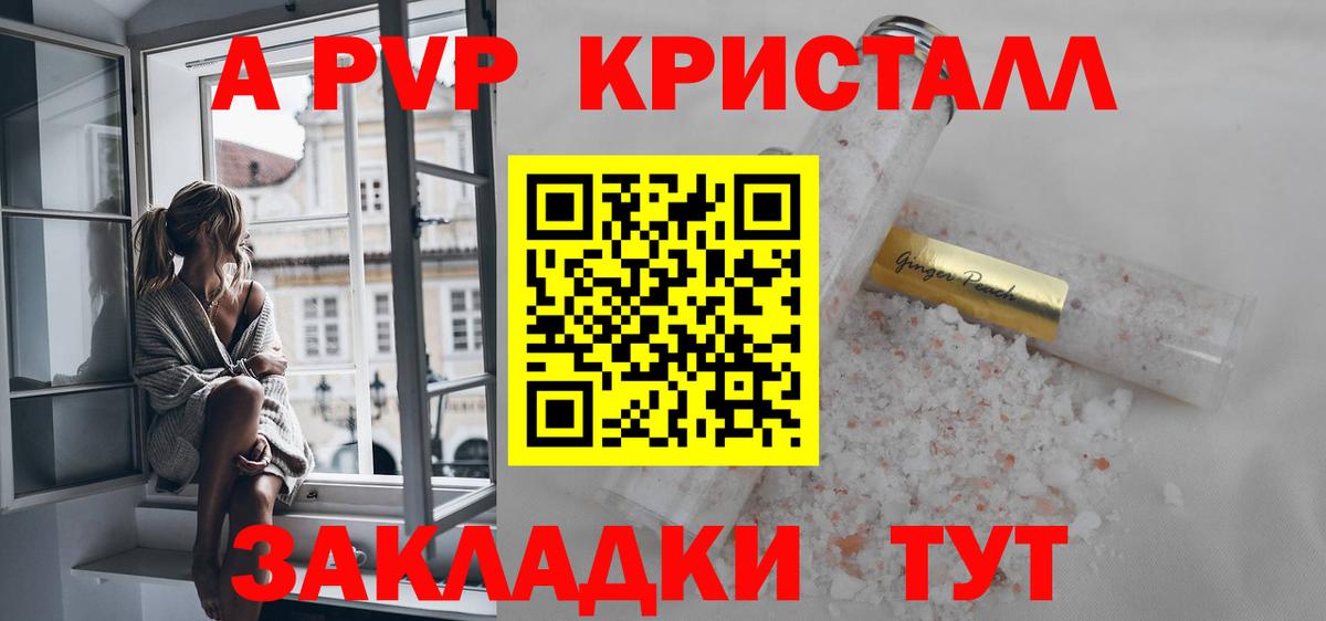 дарнет шоп  А ПВП Crystall  Вход с VPN  Черкесск 