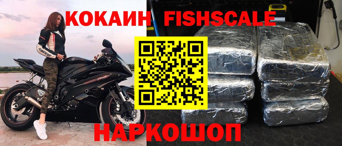 Cocaine FishScale Черкесск