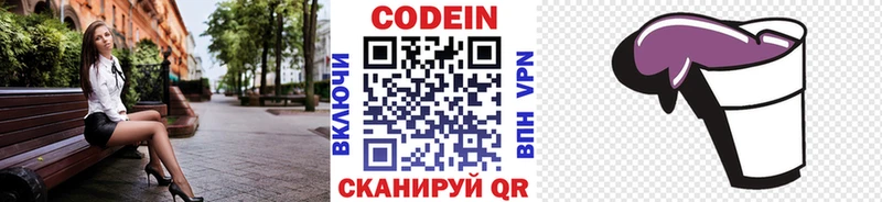 Codein Purple Drank Черкесск