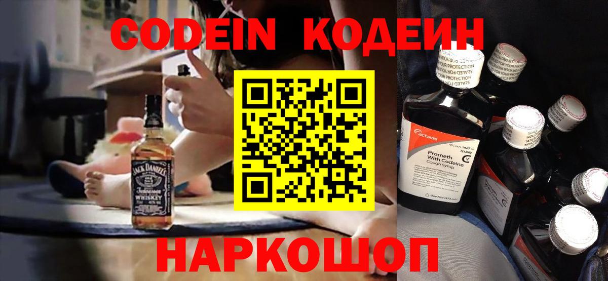 Кодеиновый сироп Lean Purple Drank  Codein напиток Lean (лин)  Вход с VPN  Черкесск 