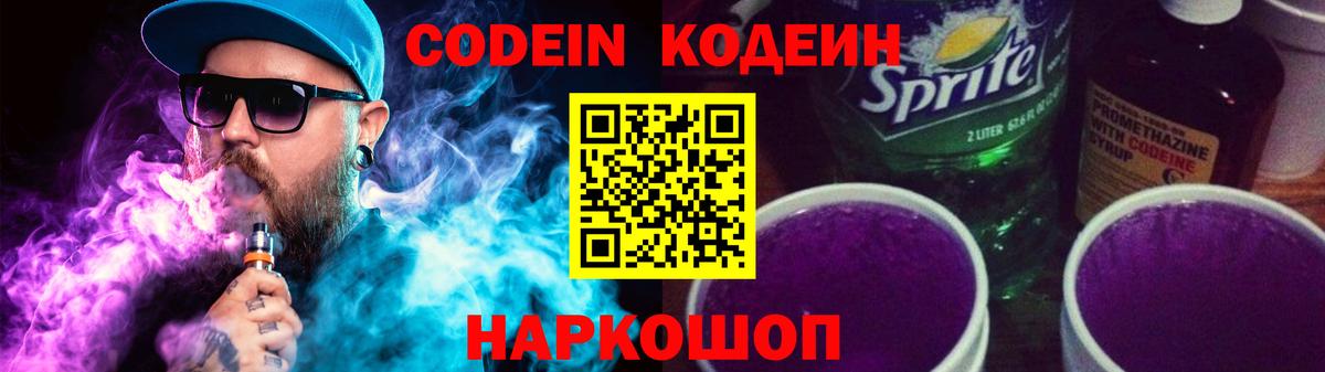 Codein Purple Drank Черкесск