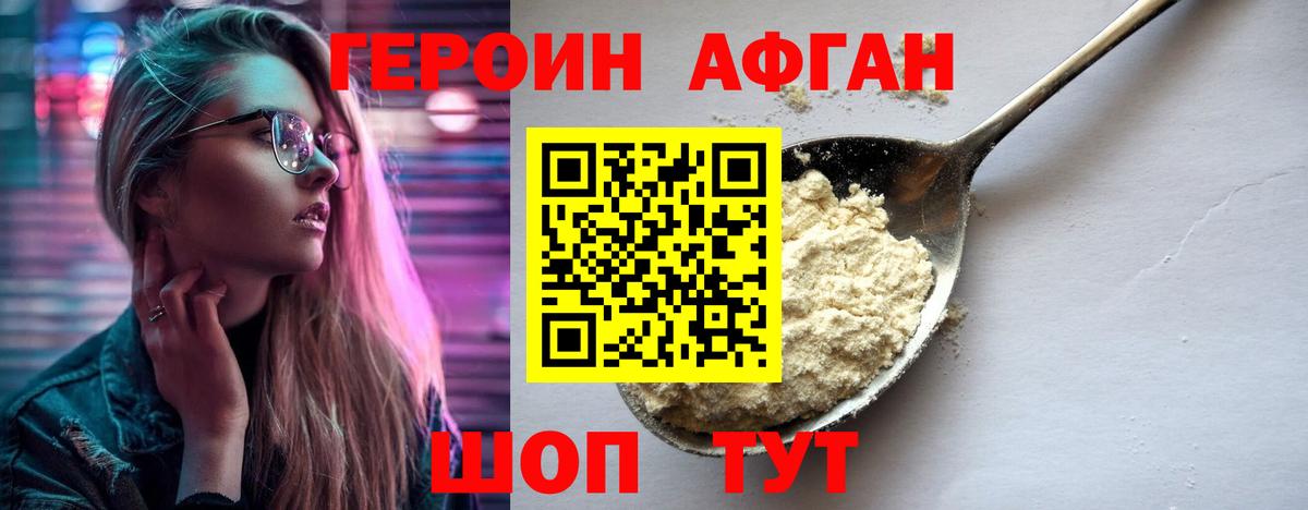 Героин афганец  Героин  Черкесск  Вход с VPN 